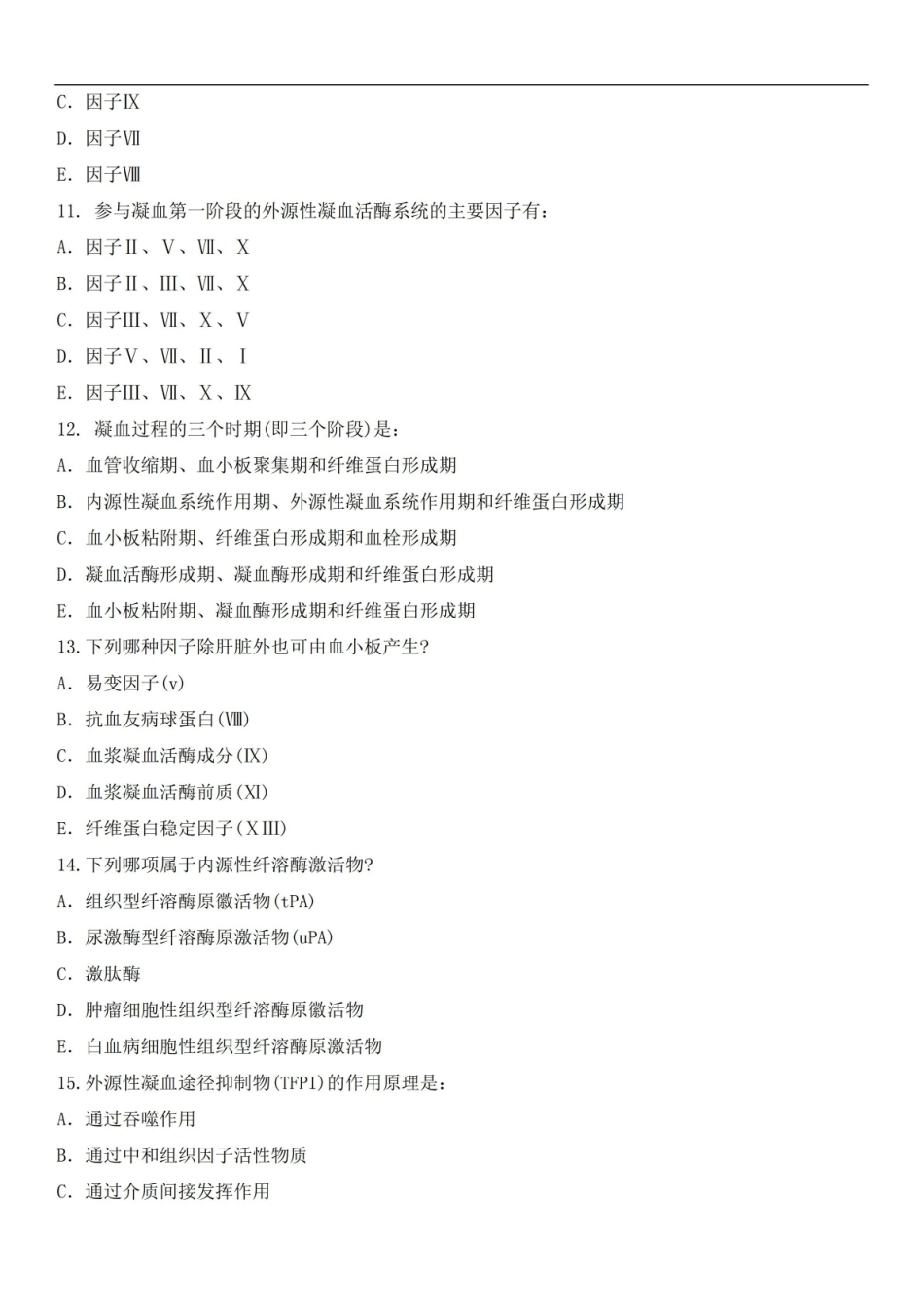 临床血液学检验技术试题及答案(四).pdf_第3页