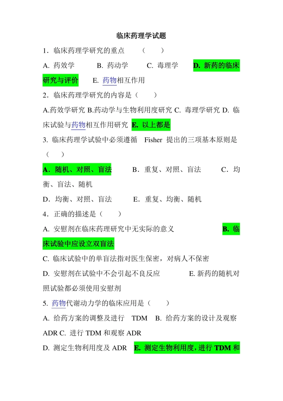 临床药理学题库(有答案).pdf_第1页