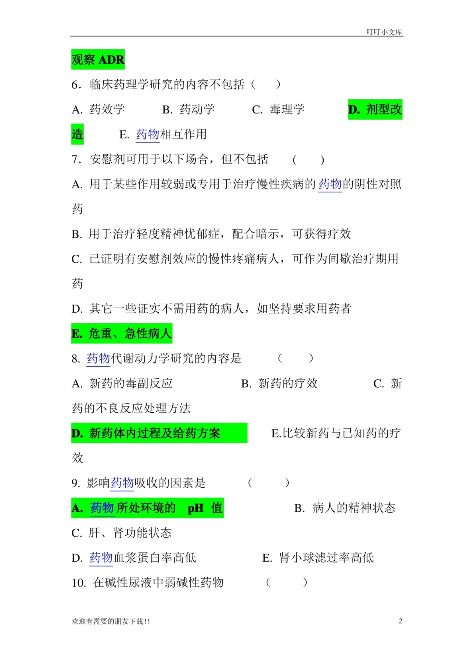 临床药理学题库(有答案).pdf_第2页