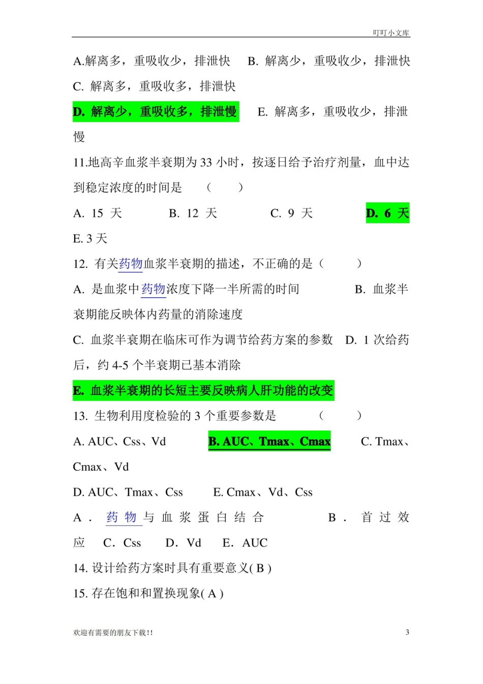 临床药理学题库(有答案).pdf_第3页