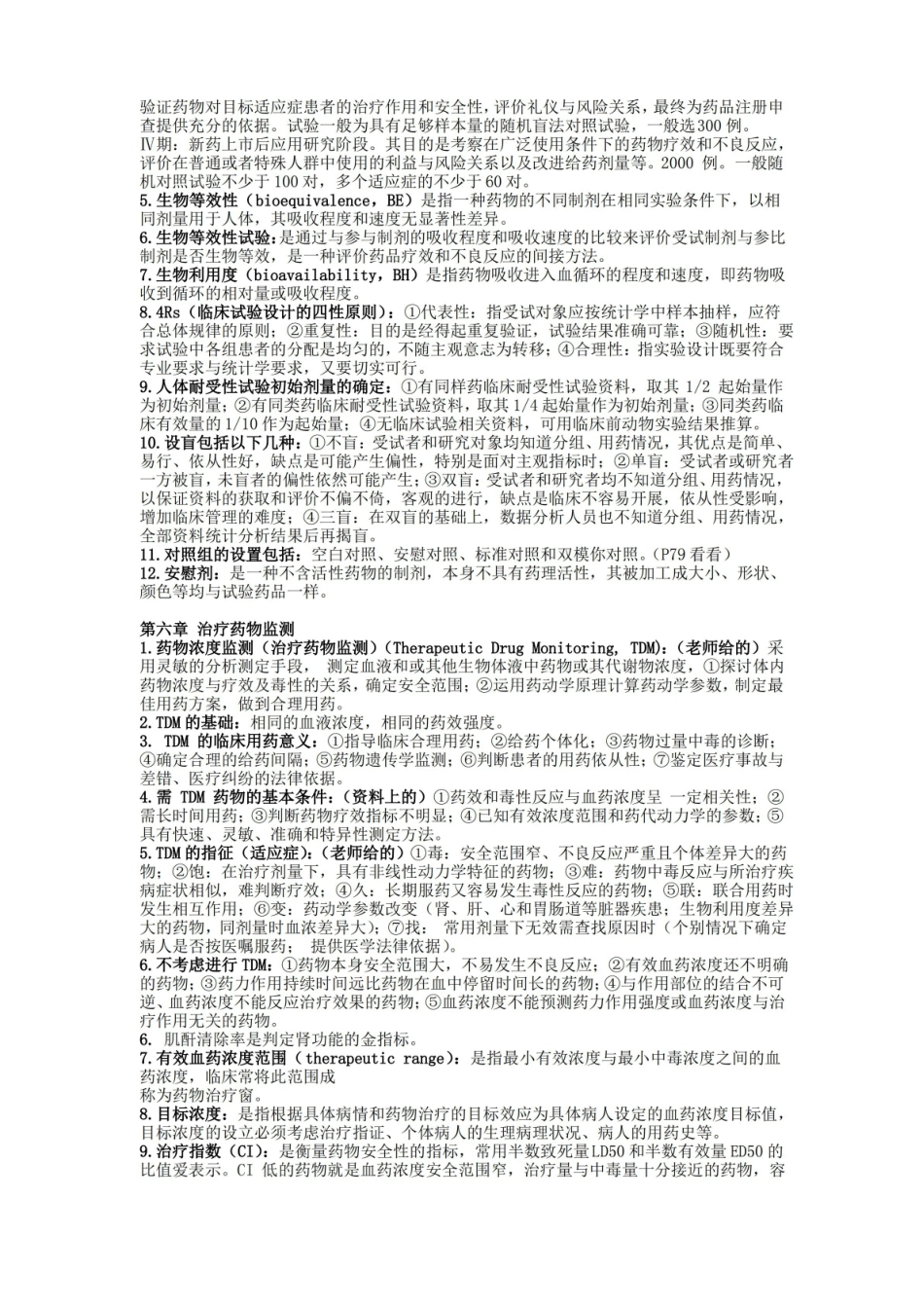 临床药理学知识点总结.pdf_第2页