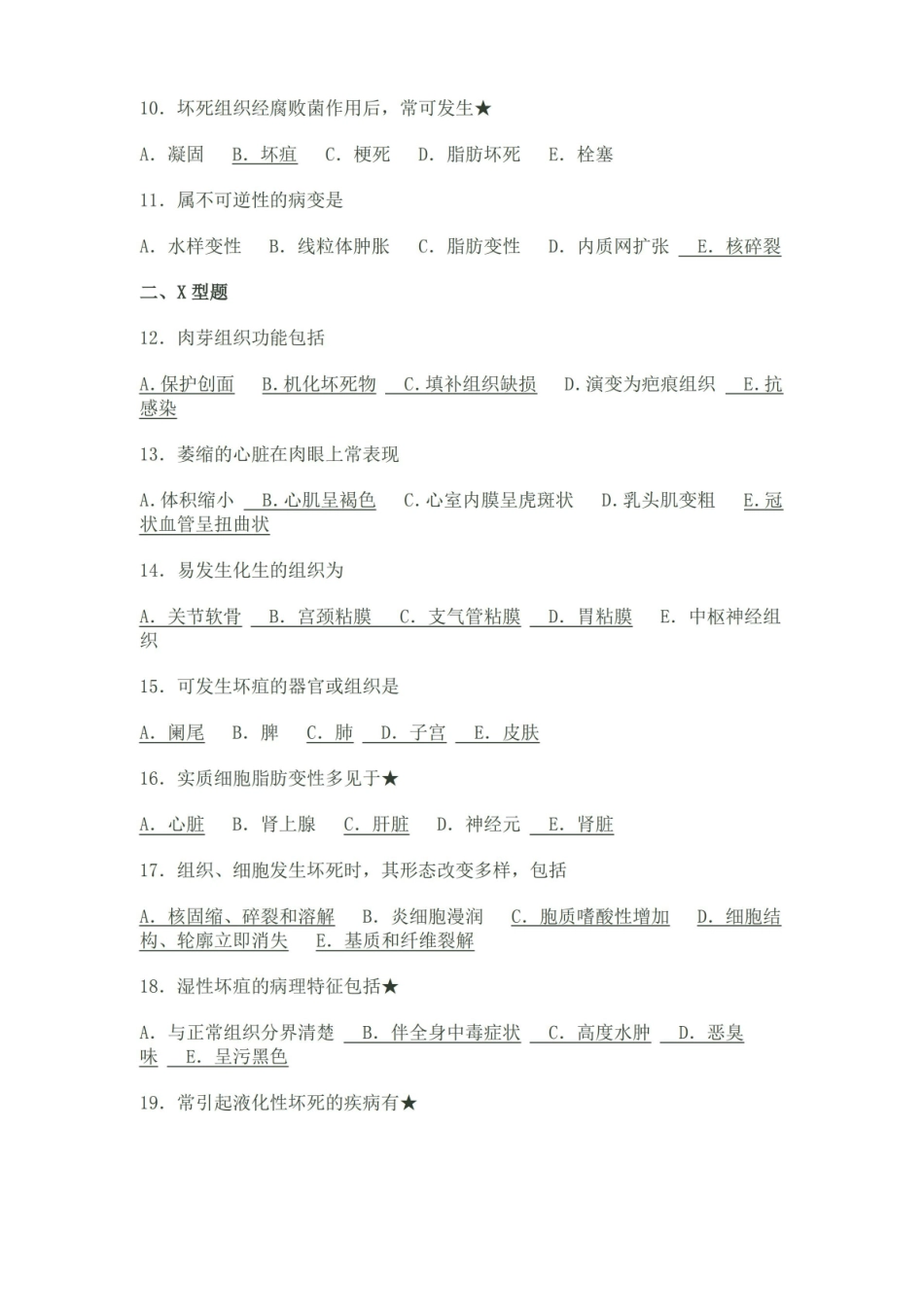 临床医学 病理学 复习题 (附答案).pdf_第2页