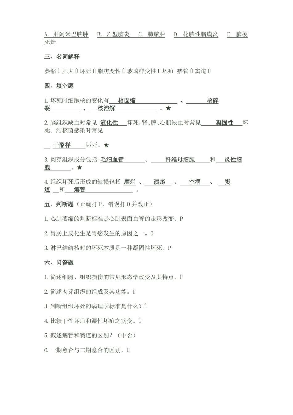 临床医学 病理学 复习题 (附答案).pdf_第3页
