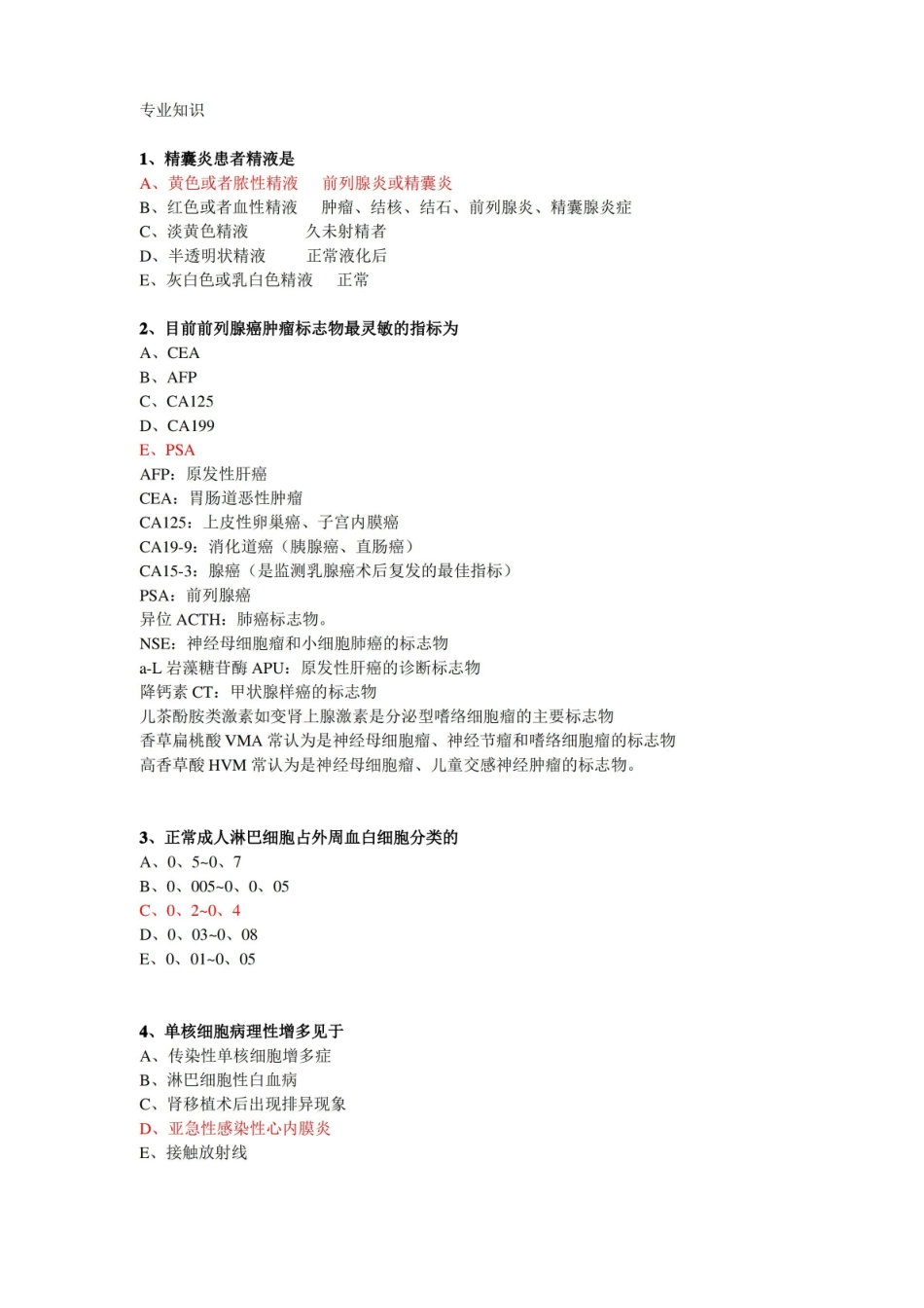 临床医学检验技术专业复习题.pdf_第1页