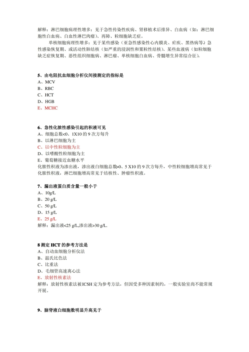 临床医学检验技术专业复习题.pdf_第2页
