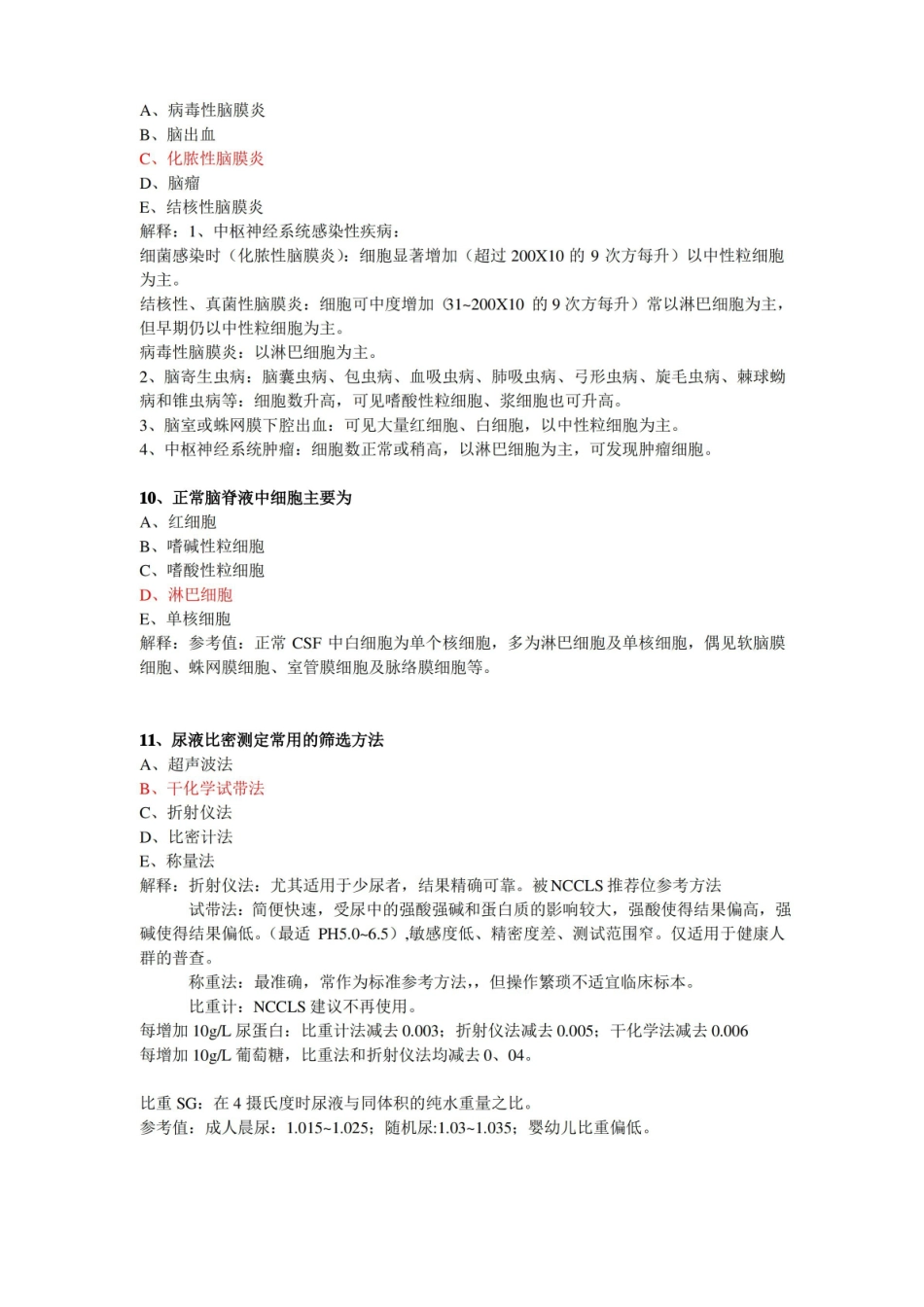 临床医学检验技术专业复习题.pdf_第3页