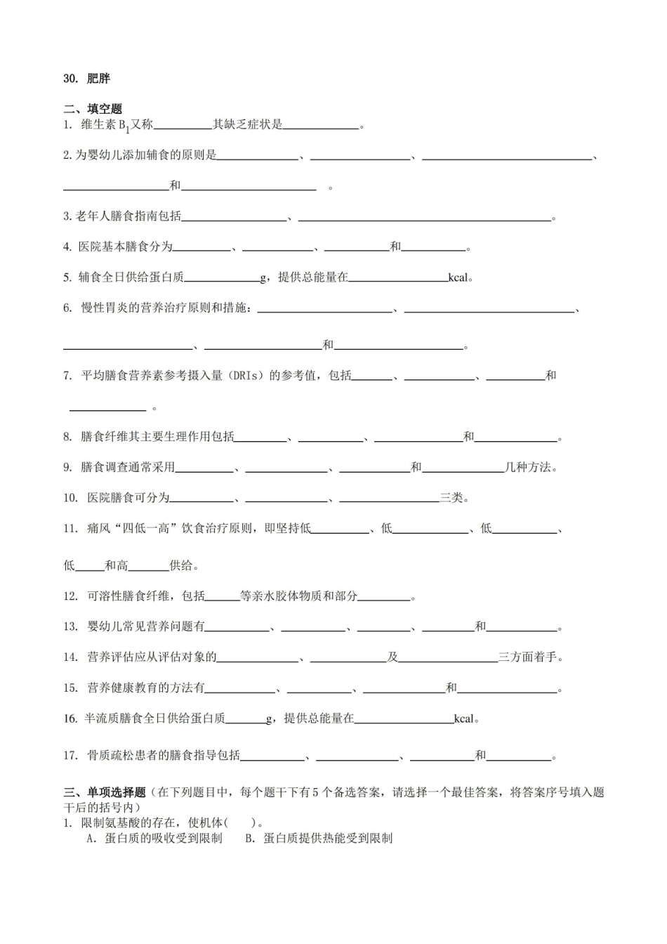 临床营养学-练习题及答案.pdf_第2页