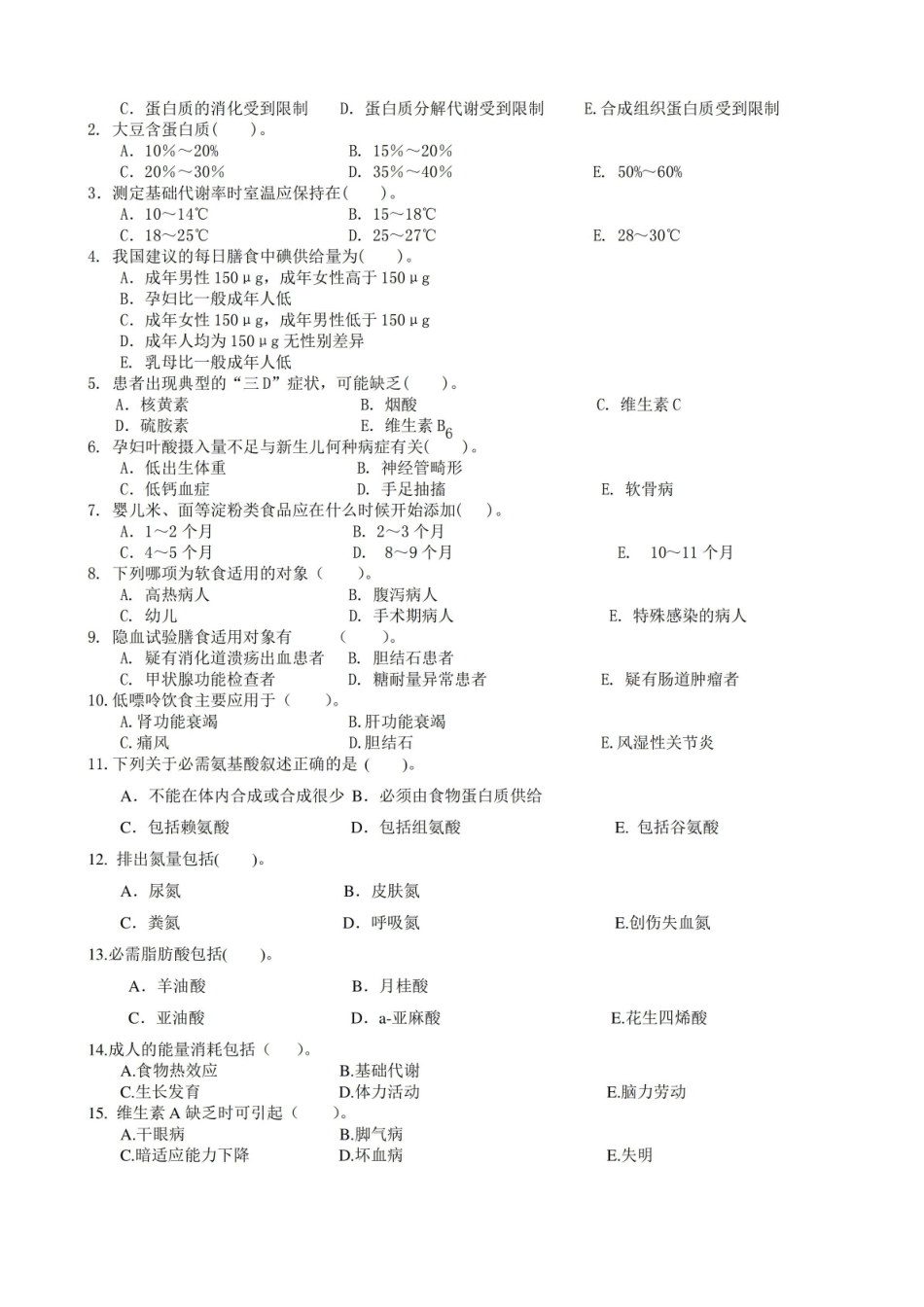 临床营养学-练习题及答案.pdf_第3页