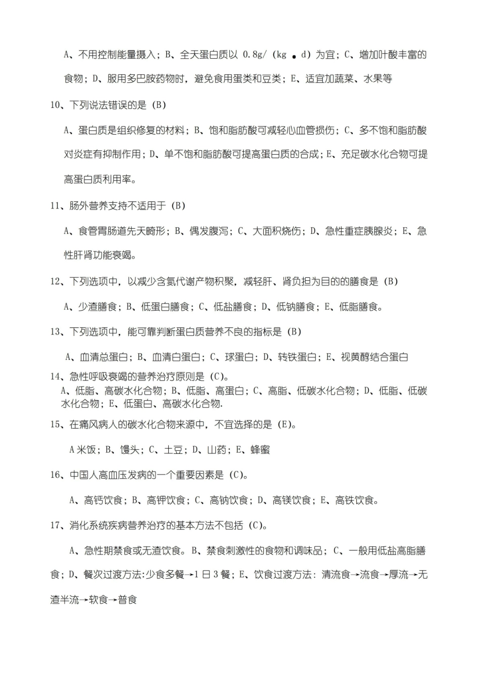 临床营养学-题库及答案3.pdf_第2页