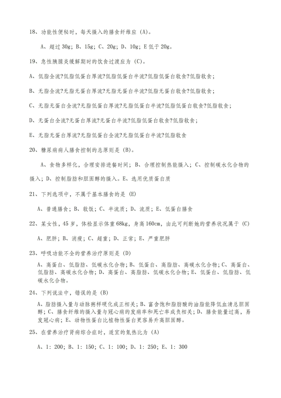 临床营养学-题库及答案3.pdf_第3页