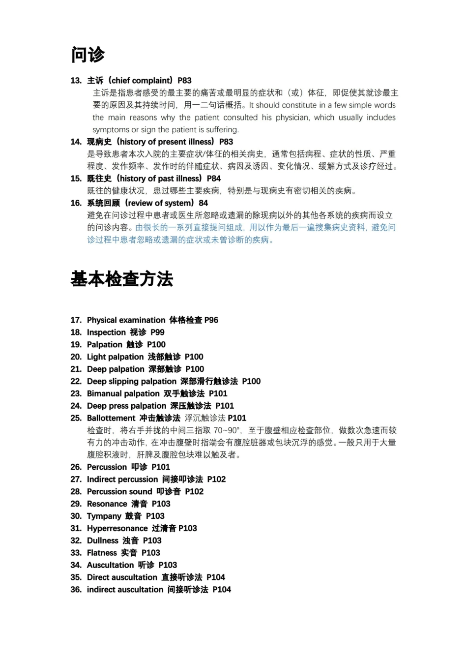 临床诊断学名词解释.pdf_第2页