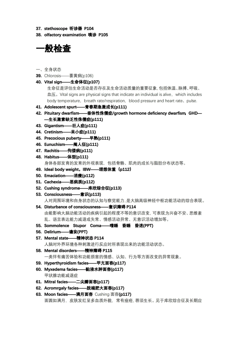 临床诊断学名词解释.pdf_第3页