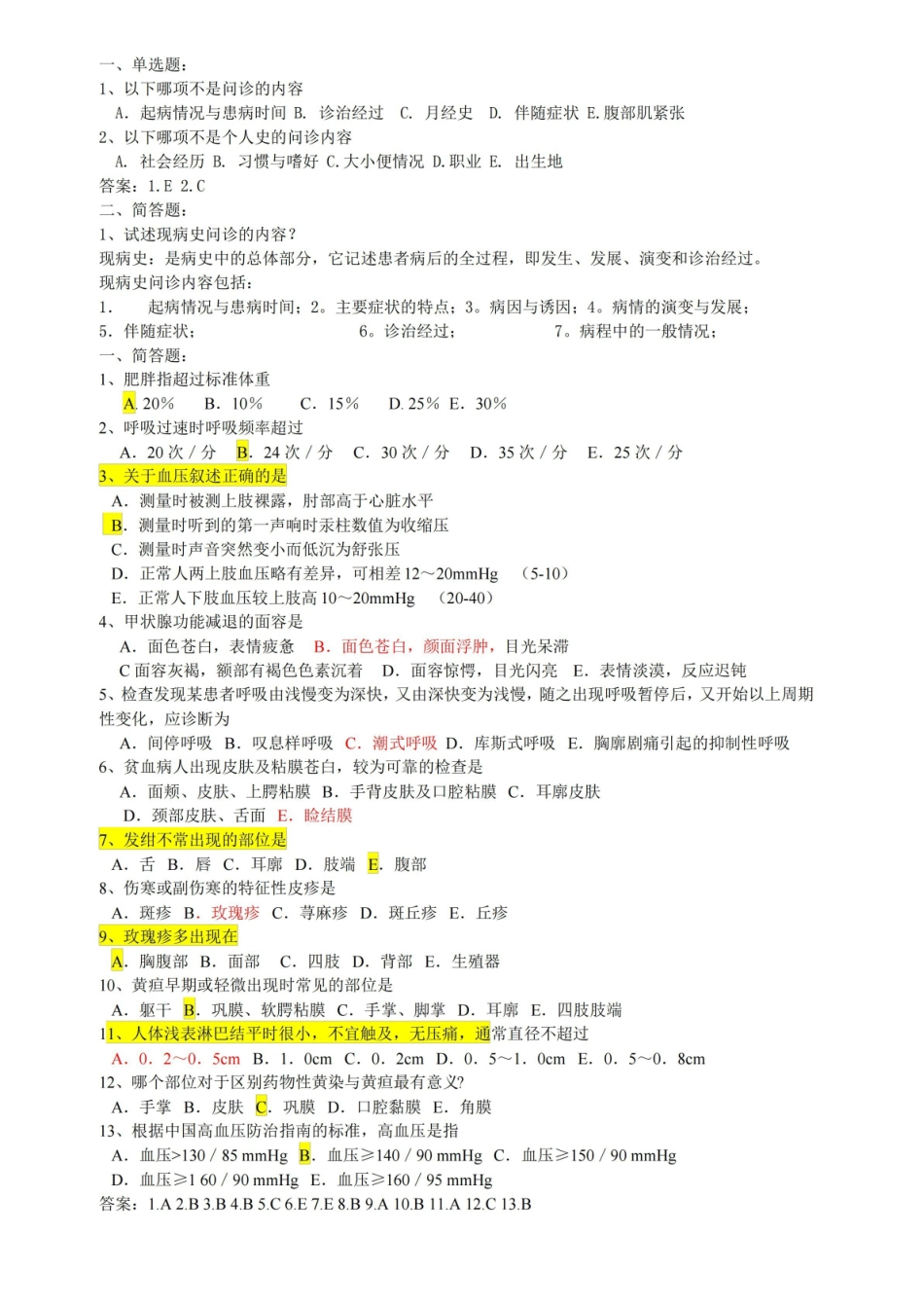 临床诊断学题库.pdf_第1页