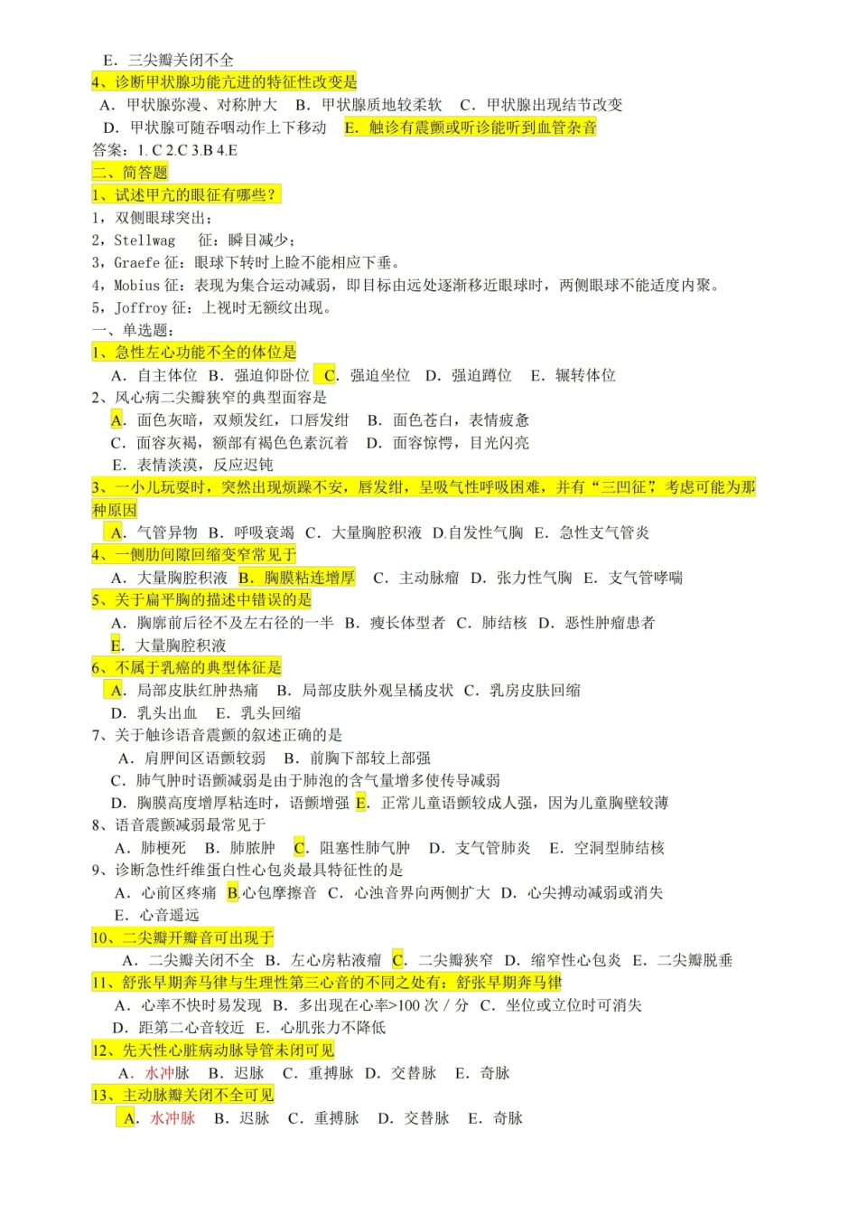 临床诊断学题库.pdf_第3页
