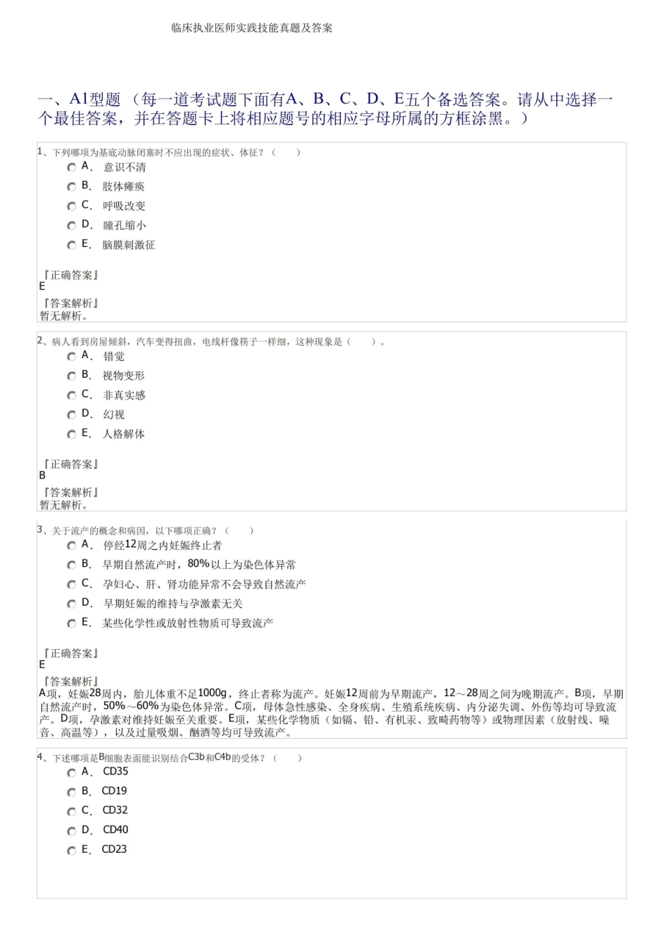 临床执业医师实践技能真题及答案.pdf_第1页