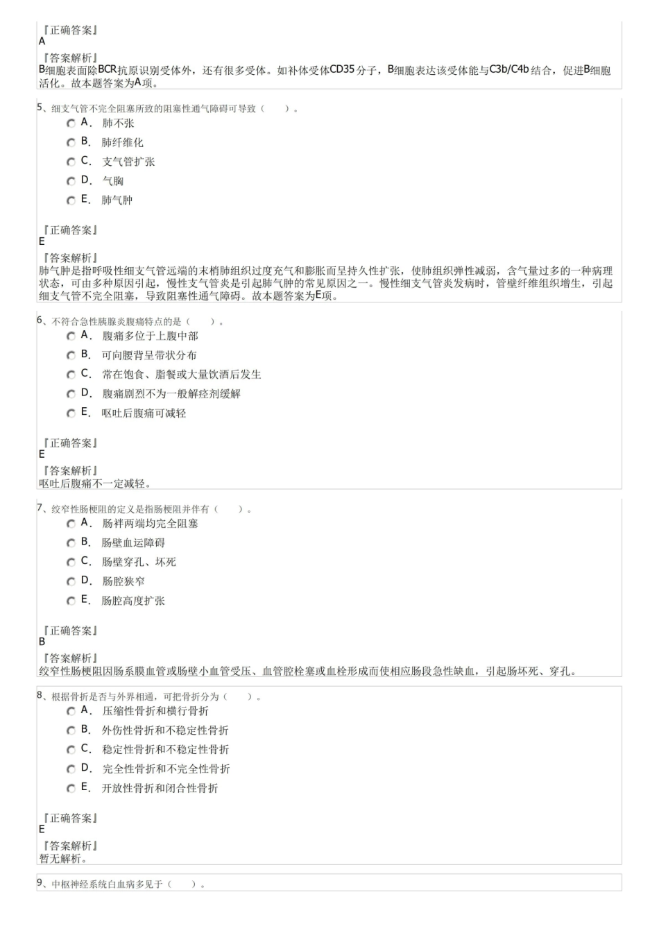 临床执业医师实践技能真题及答案.pdf_第2页