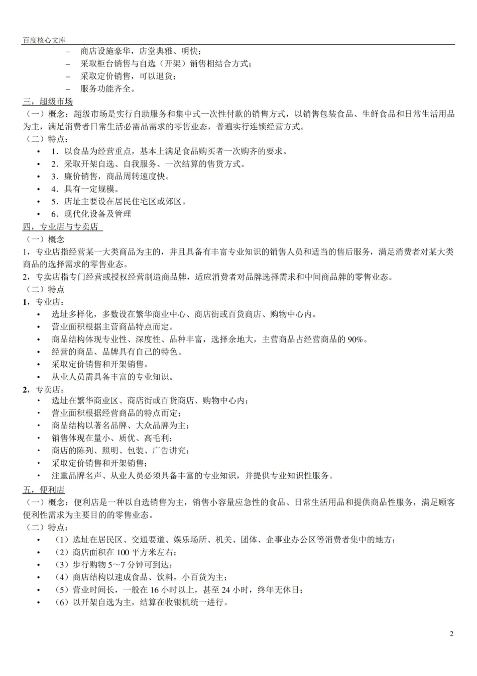 零售管理期末考试复习重点.pdf_第2页