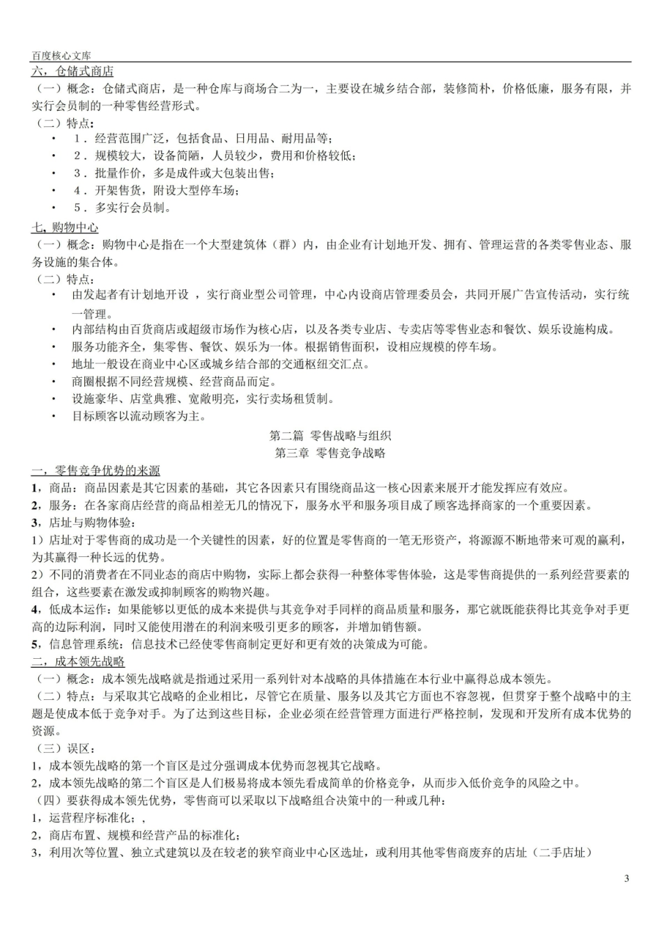 零售管理期末考试复习重点.pdf_第3页