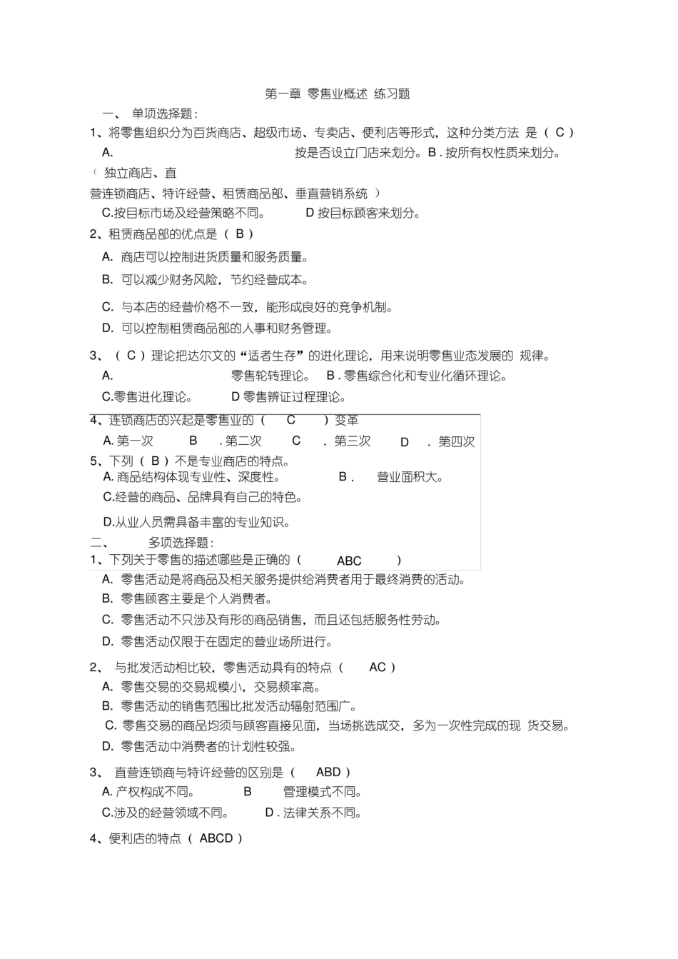 零售业考试题.pdf_第1页