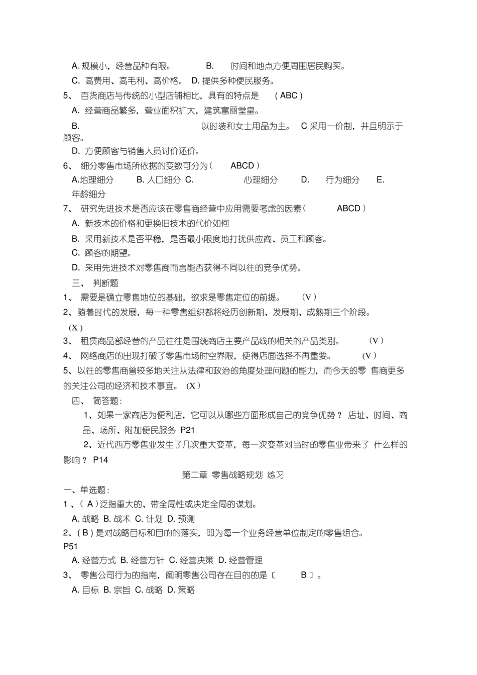 零售业考试题.pdf_第2页