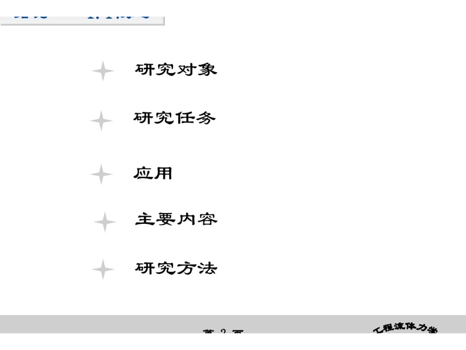 流体力学PPT.pdf_第2页