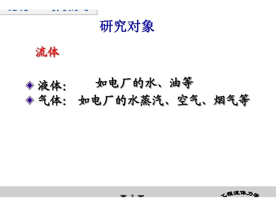 流体力学PPT.pdf_第3页