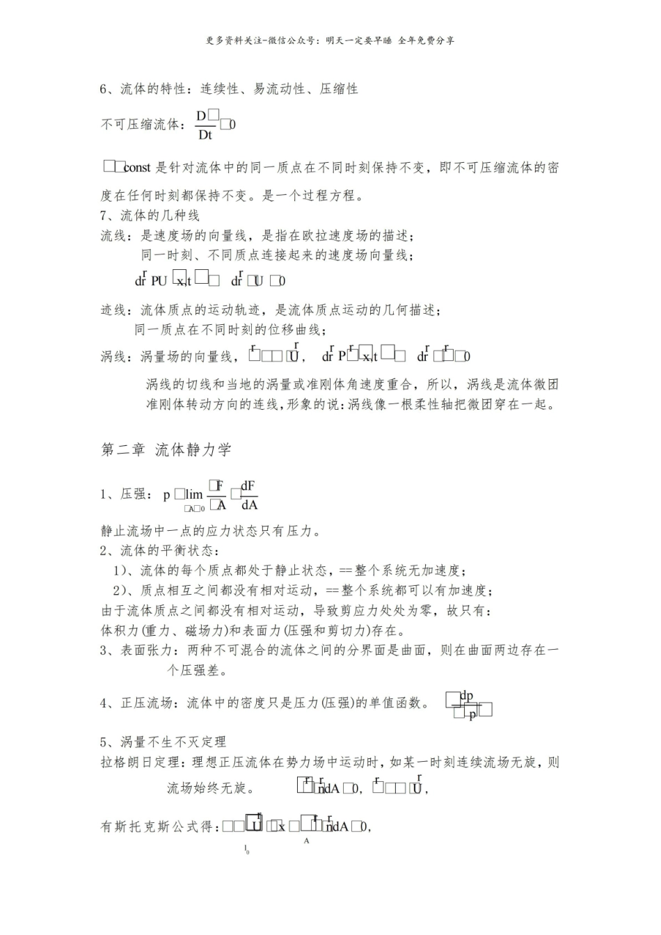 流体力学-笔记.pdf_第2页