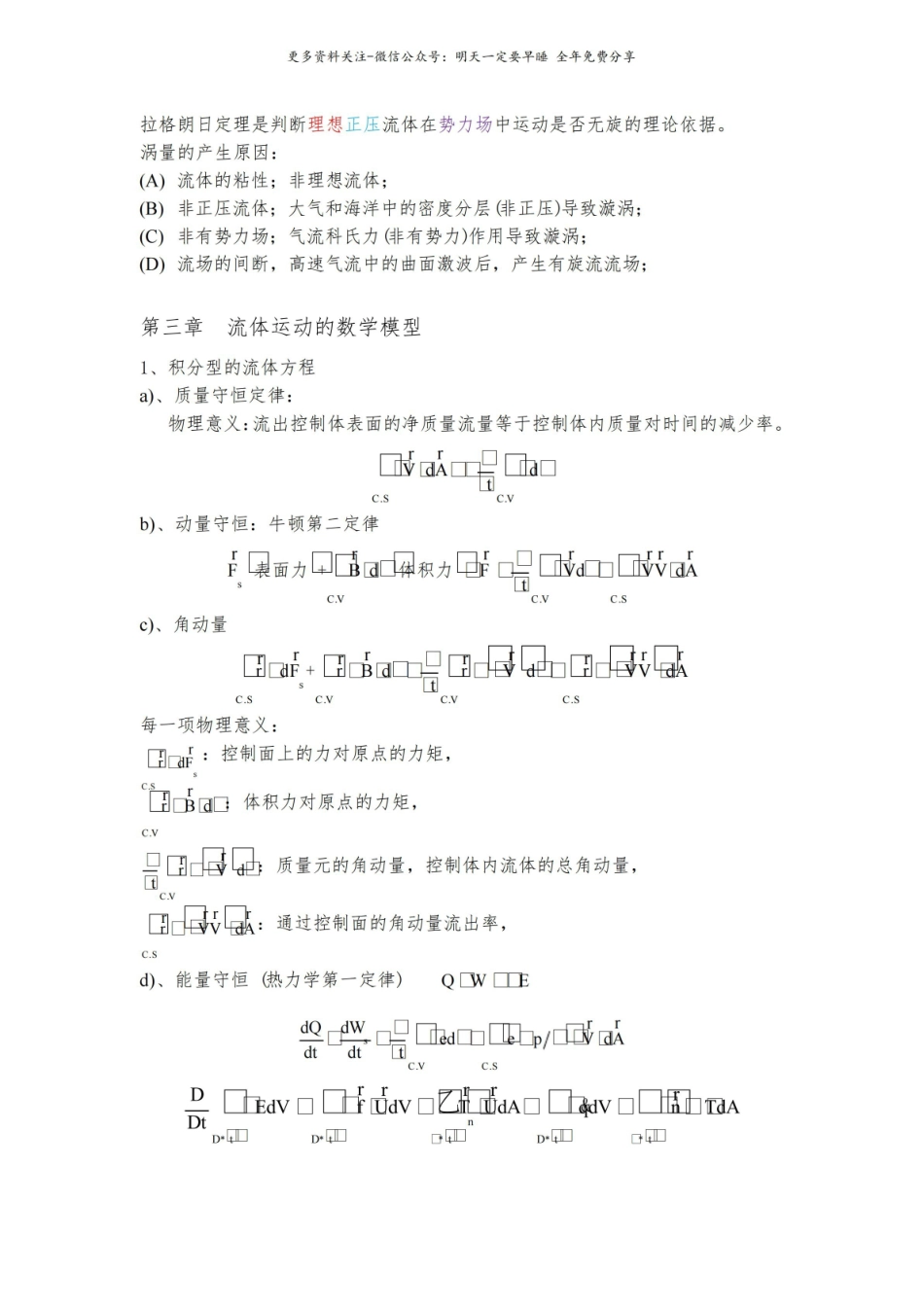 流体力学-笔记.pdf_第3页