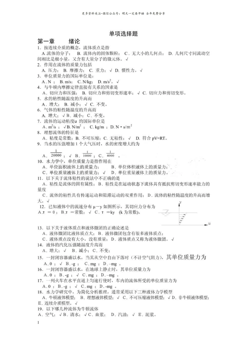流体力学单选题.pdf_第1页