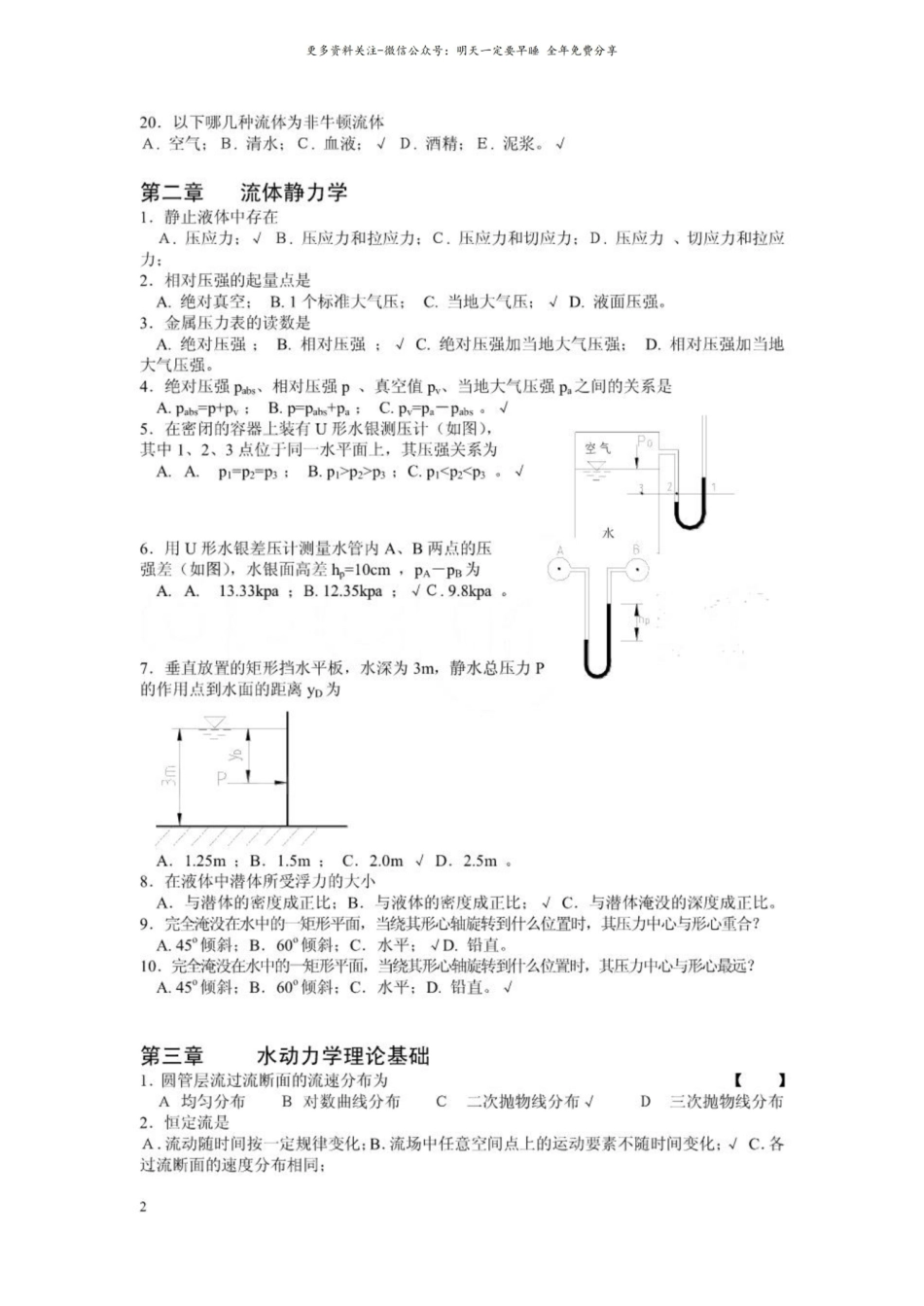 流体力学单选题.pdf_第2页