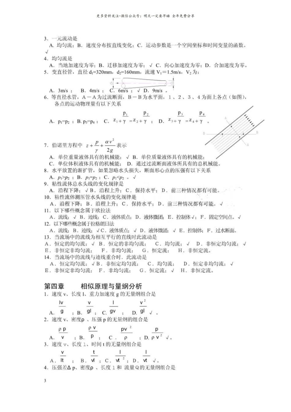 流体力学单选题.pdf_第3页