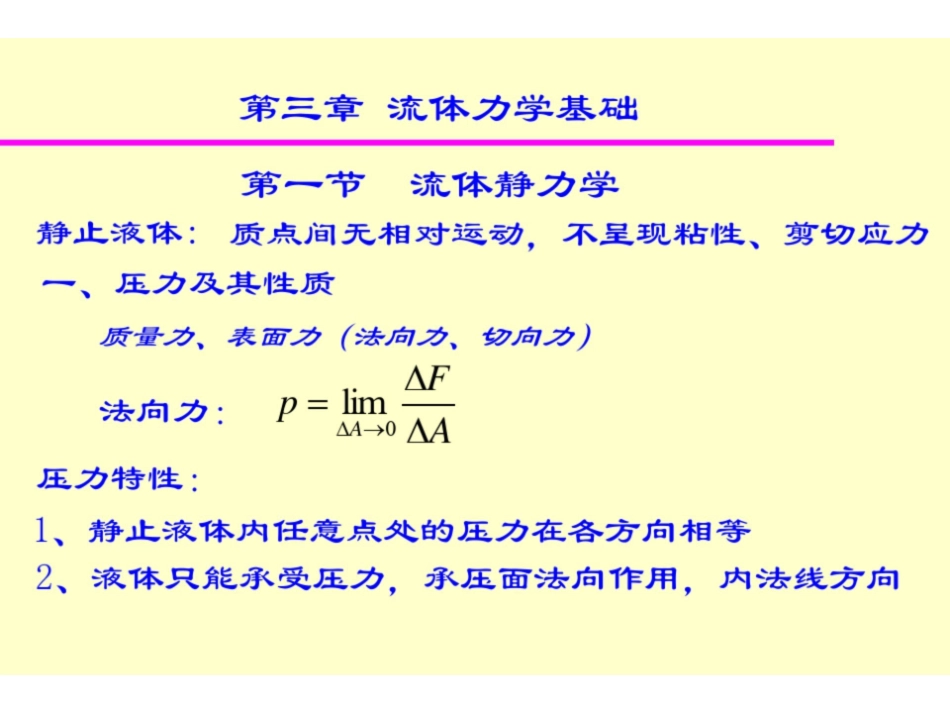 流体力学详解.pdf_第1页