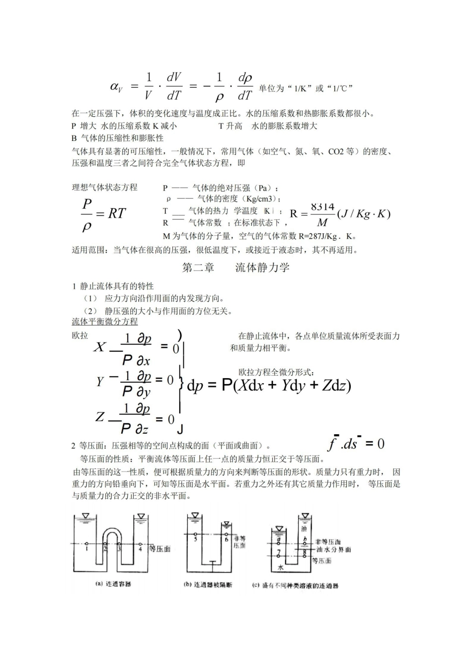 流体力学知识点总结.pdf_第3页