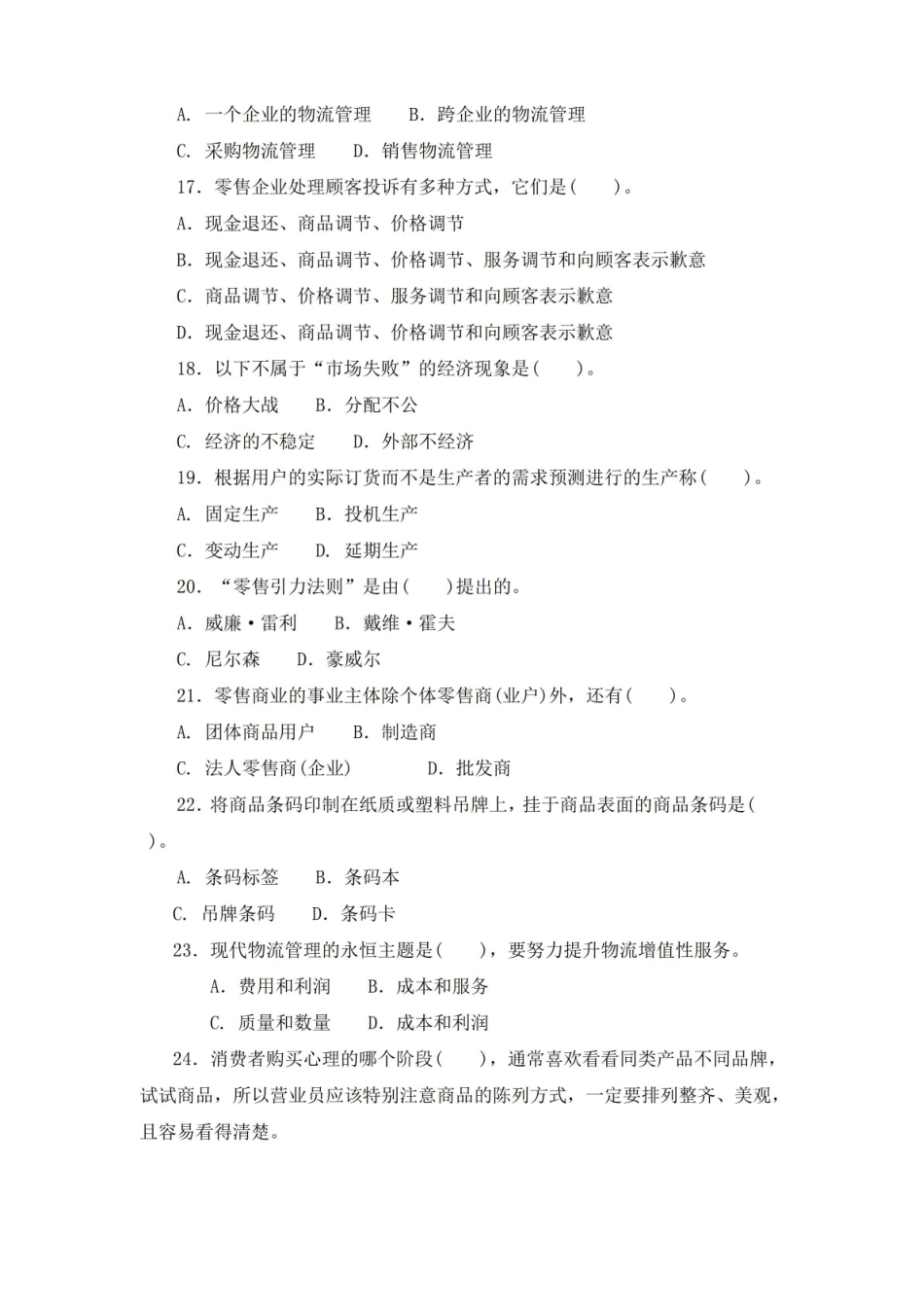 流通概论试题及答案.pdf_第3页