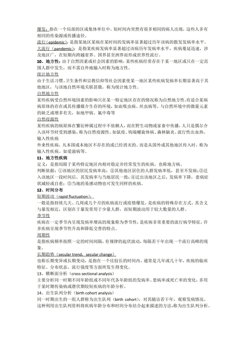 流行病学重点.pdf_第2页