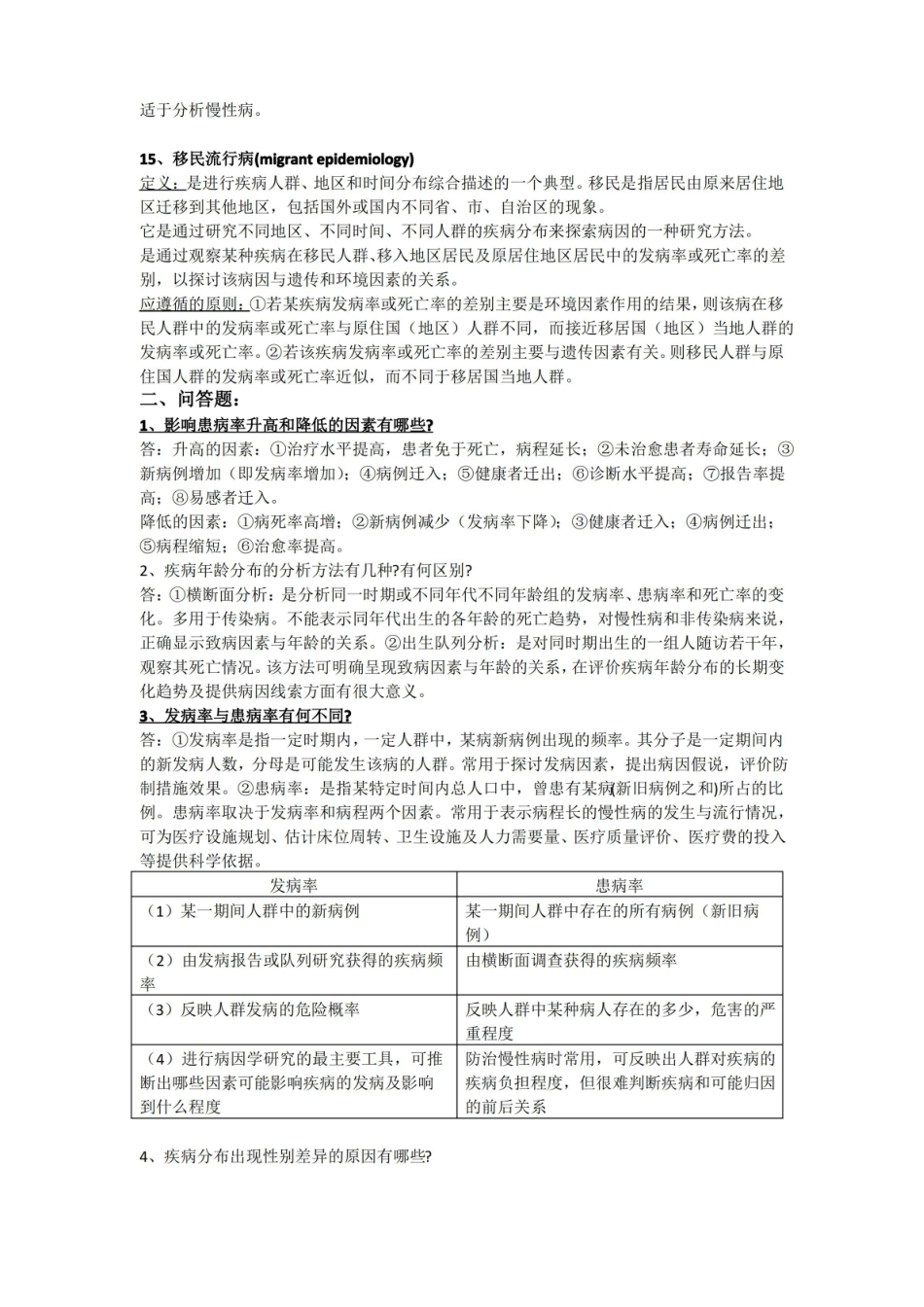 流行病学重点.pdf_第3页
