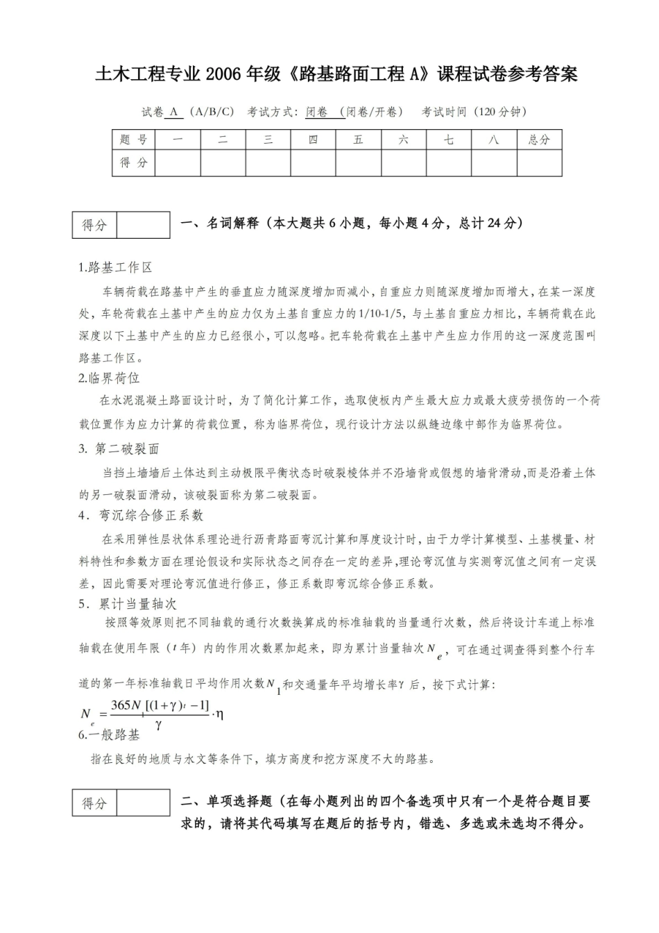 路基路面工程试卷答案.pdf_第1页