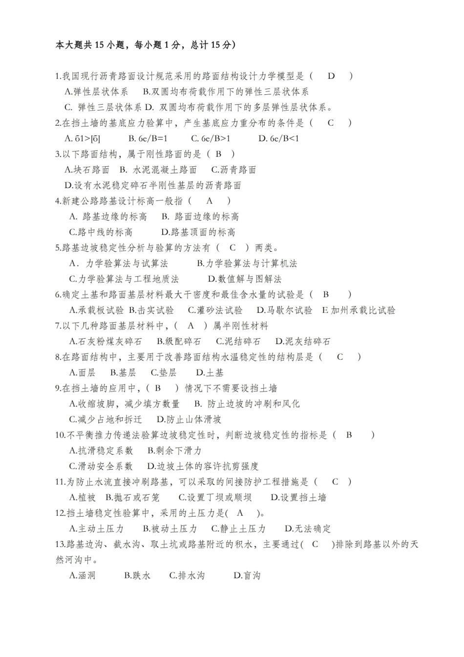 路基路面工程试卷答案.pdf_第2页