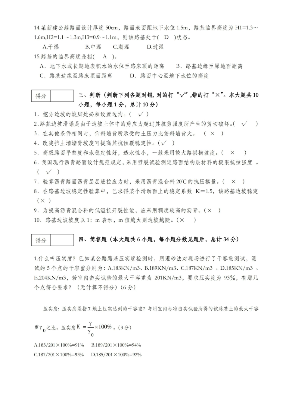 路基路面工程试卷答案.pdf_第3页