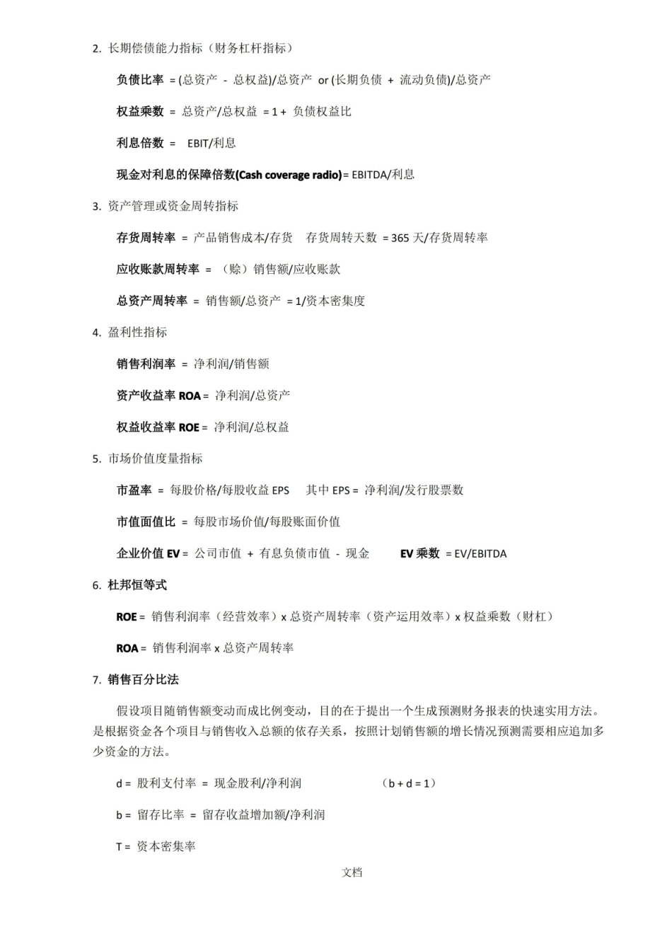 罗斯公司理财笔记整理.pdf_第2页