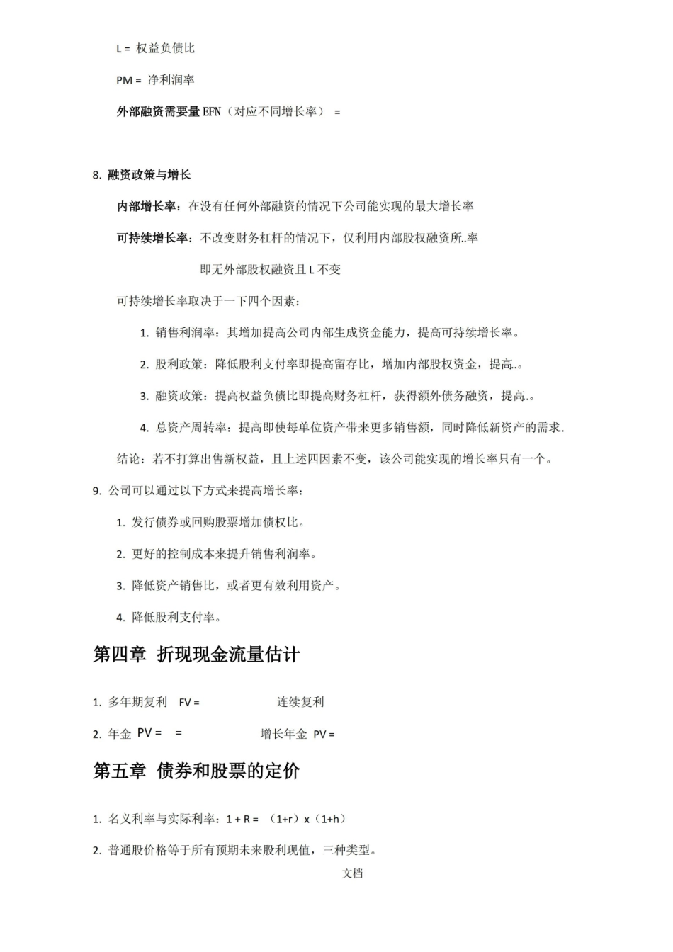 罗斯公司理财笔记整理.pdf_第3页