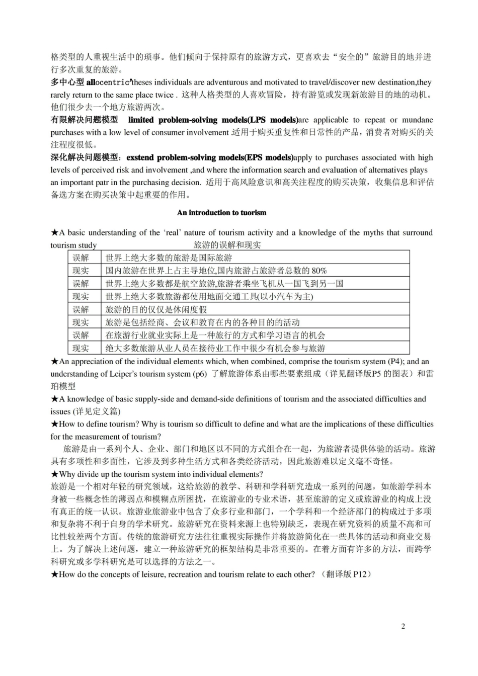 旅游概论复习资料(原版).pdf_第2页