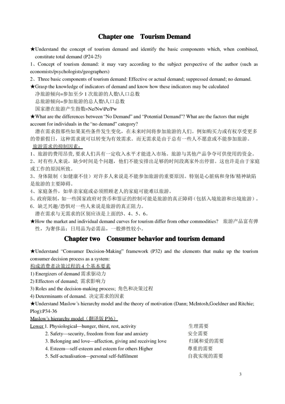 旅游概论复习资料(原版).pdf_第3页