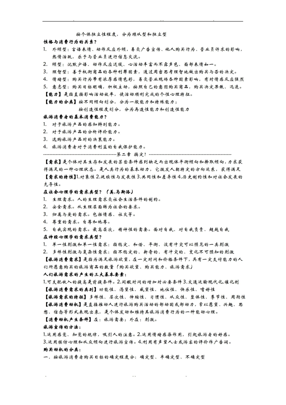 旅游消费行为复习总结.pdf_第3页