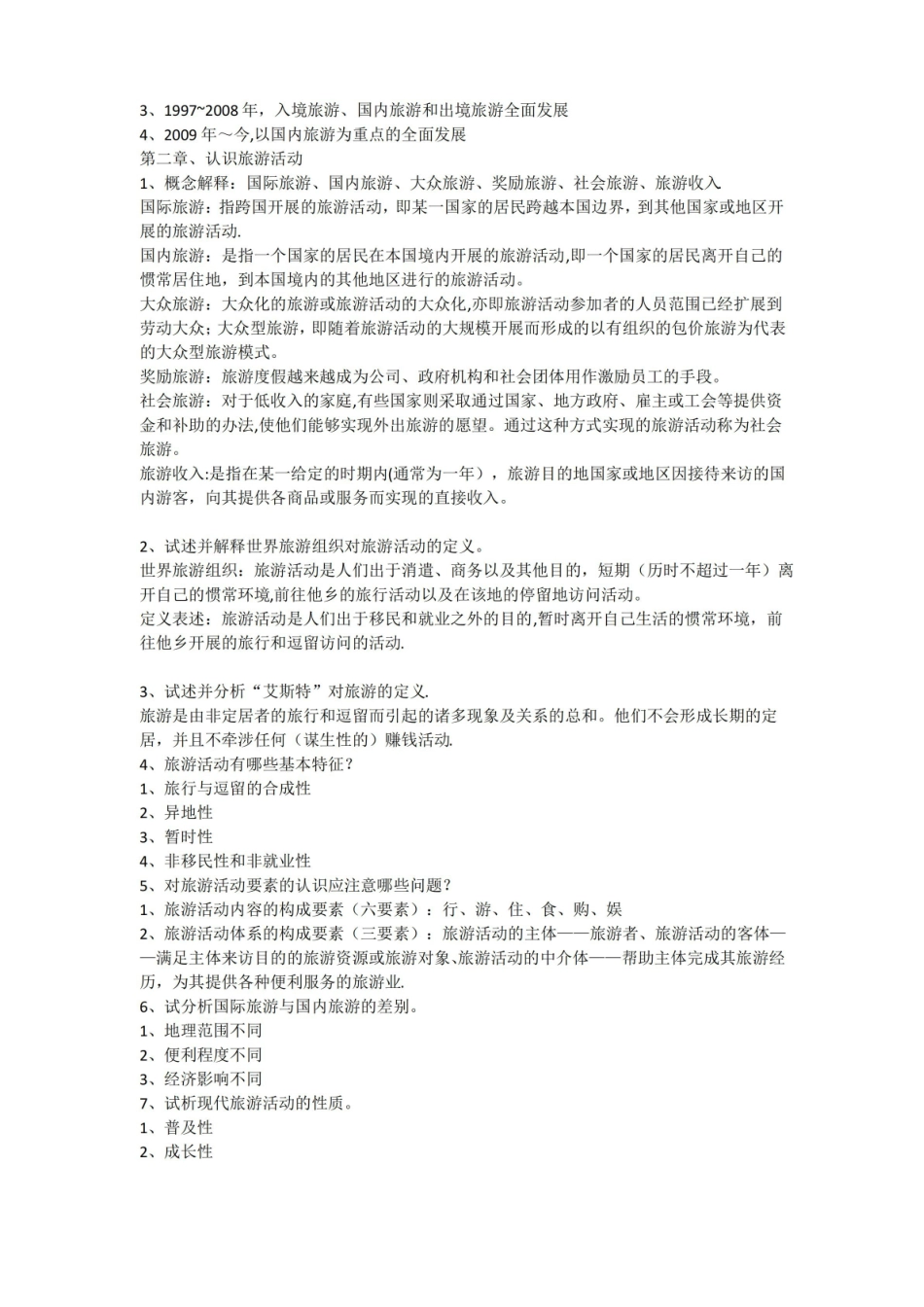 旅游学概论复习章.pdf_第2页