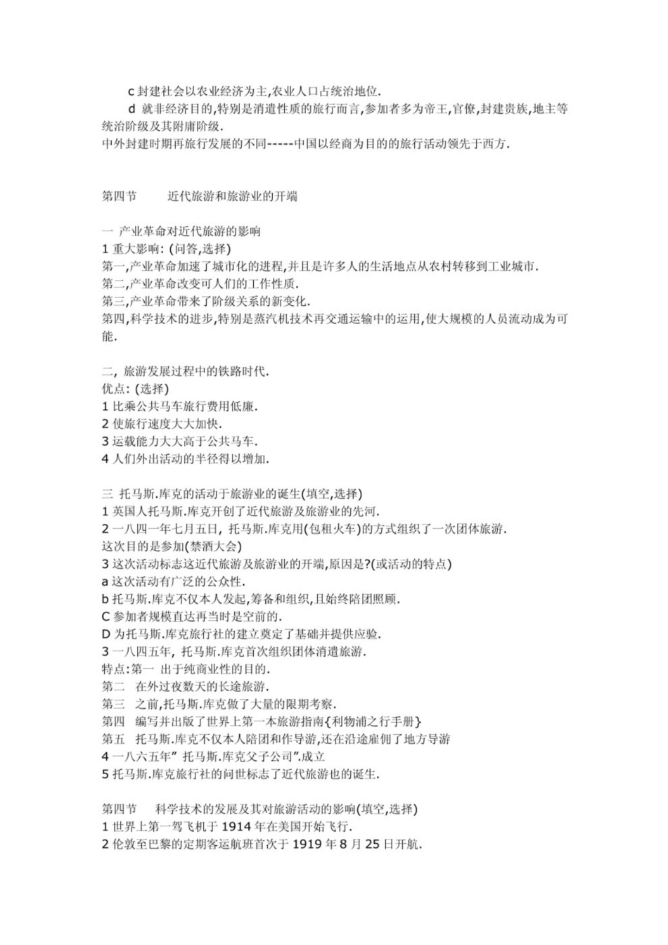 旅游学概论重点笔记.pdf_第2页