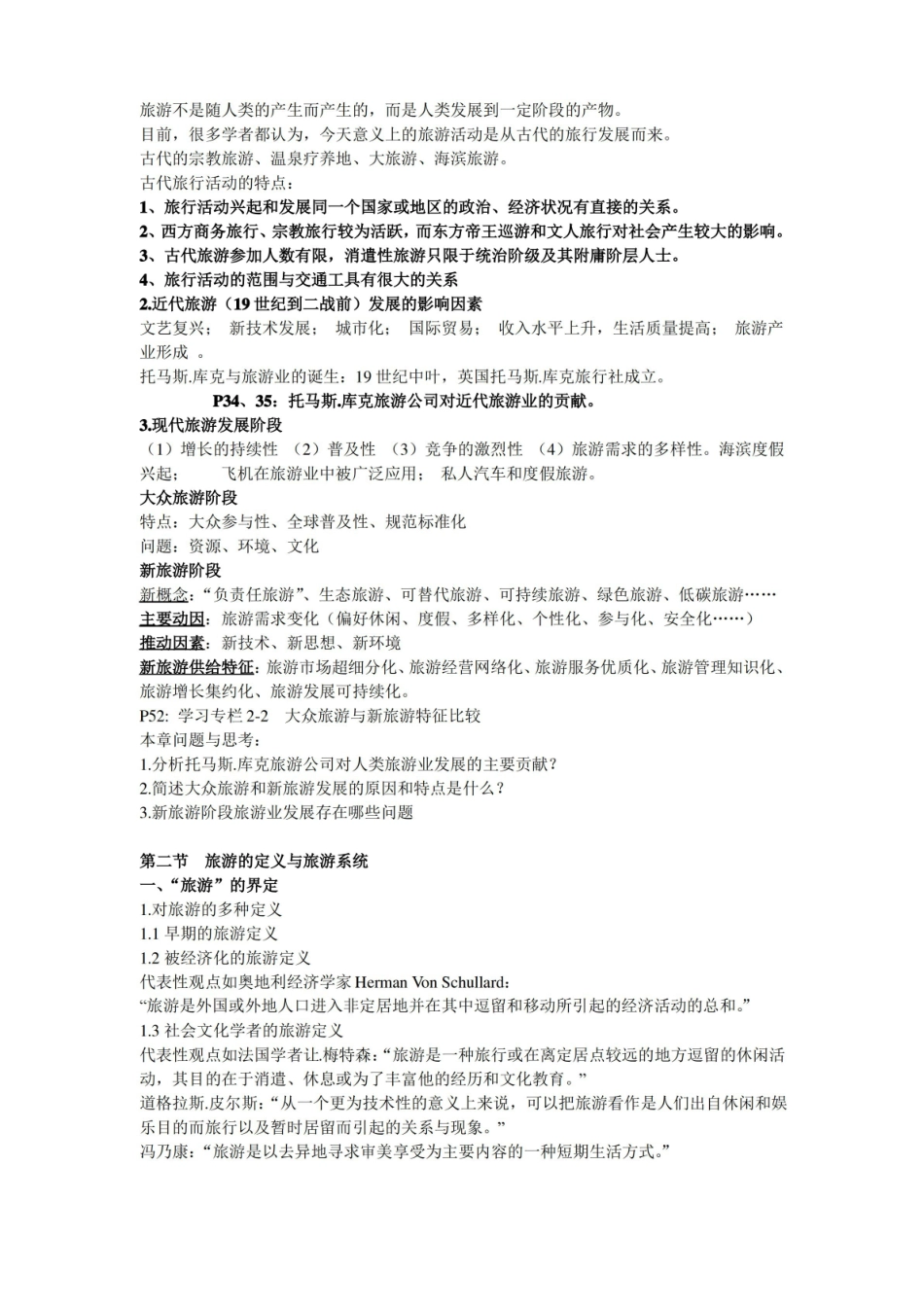 旅游学知识点.pdf_第3页