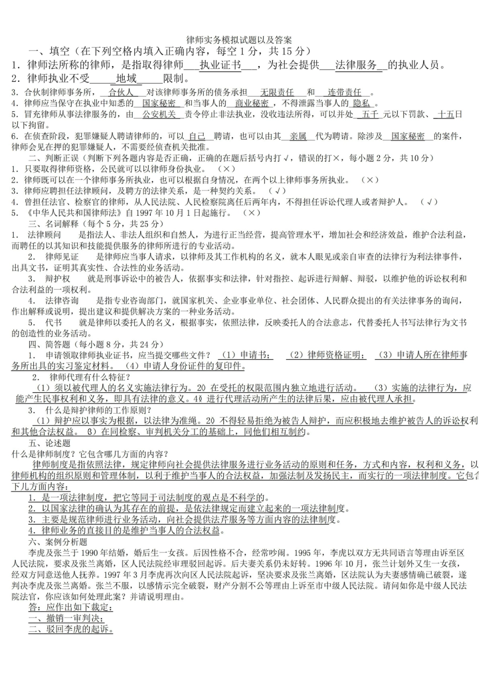 律师实务模拟试题以及答案3.pdf_第1页