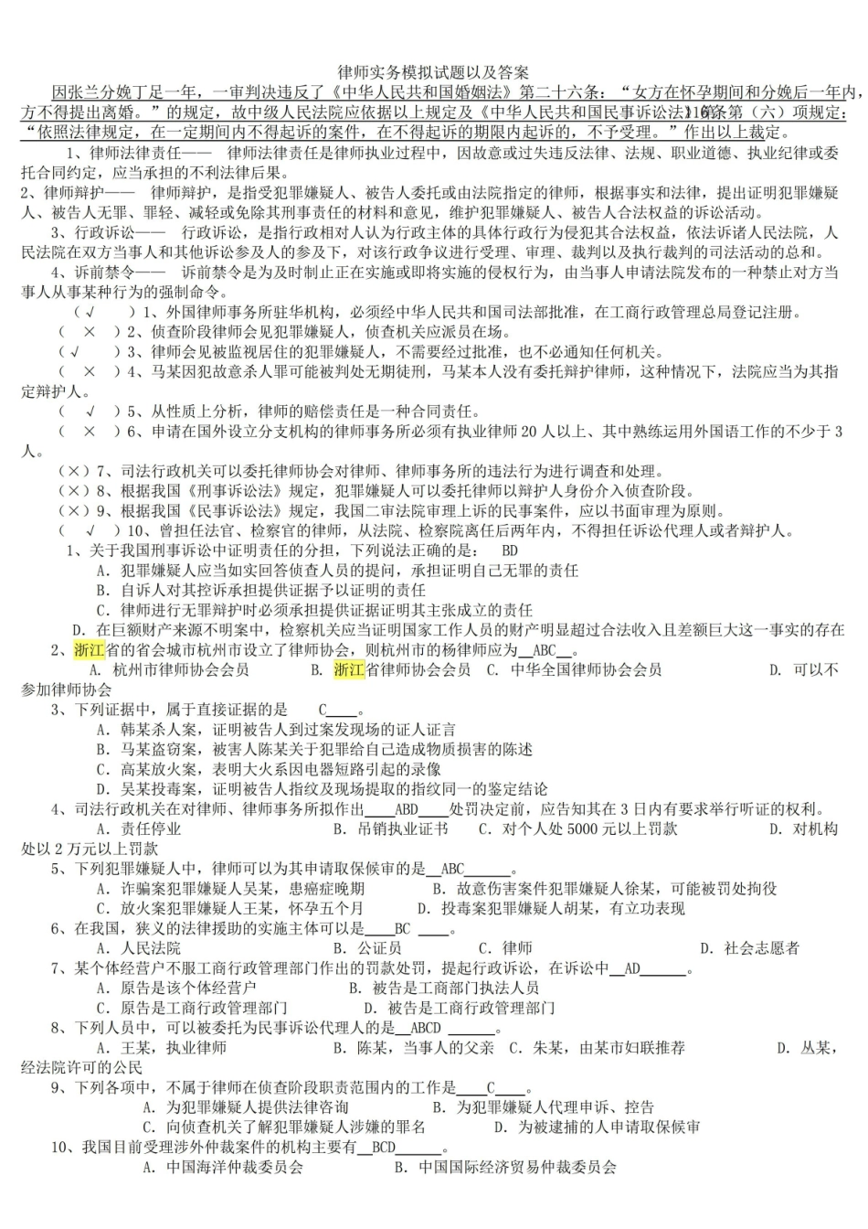 律师实务模拟试题以及答案3.pdf_第2页