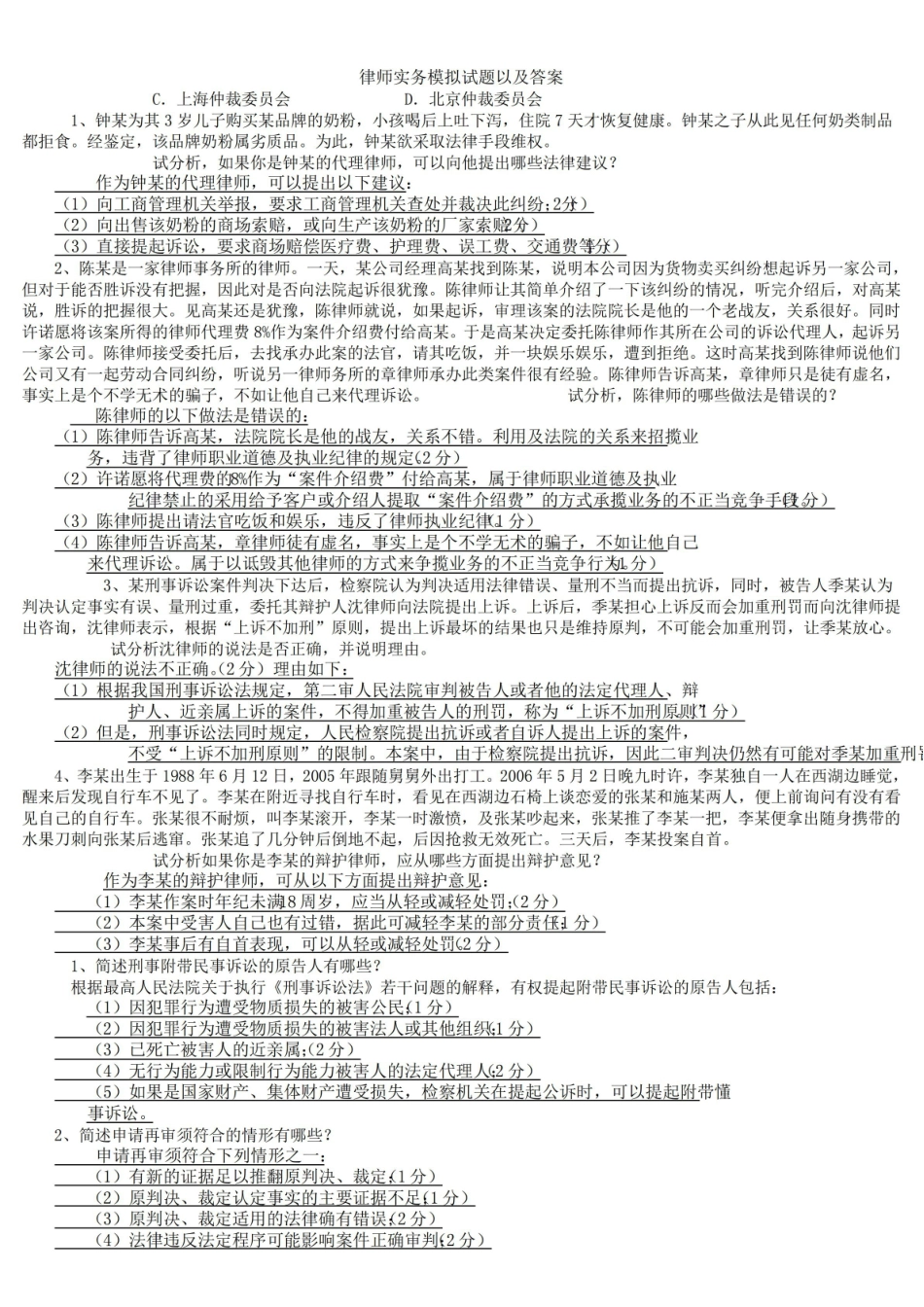 律师实务模拟试题以及答案3.pdf_第3页